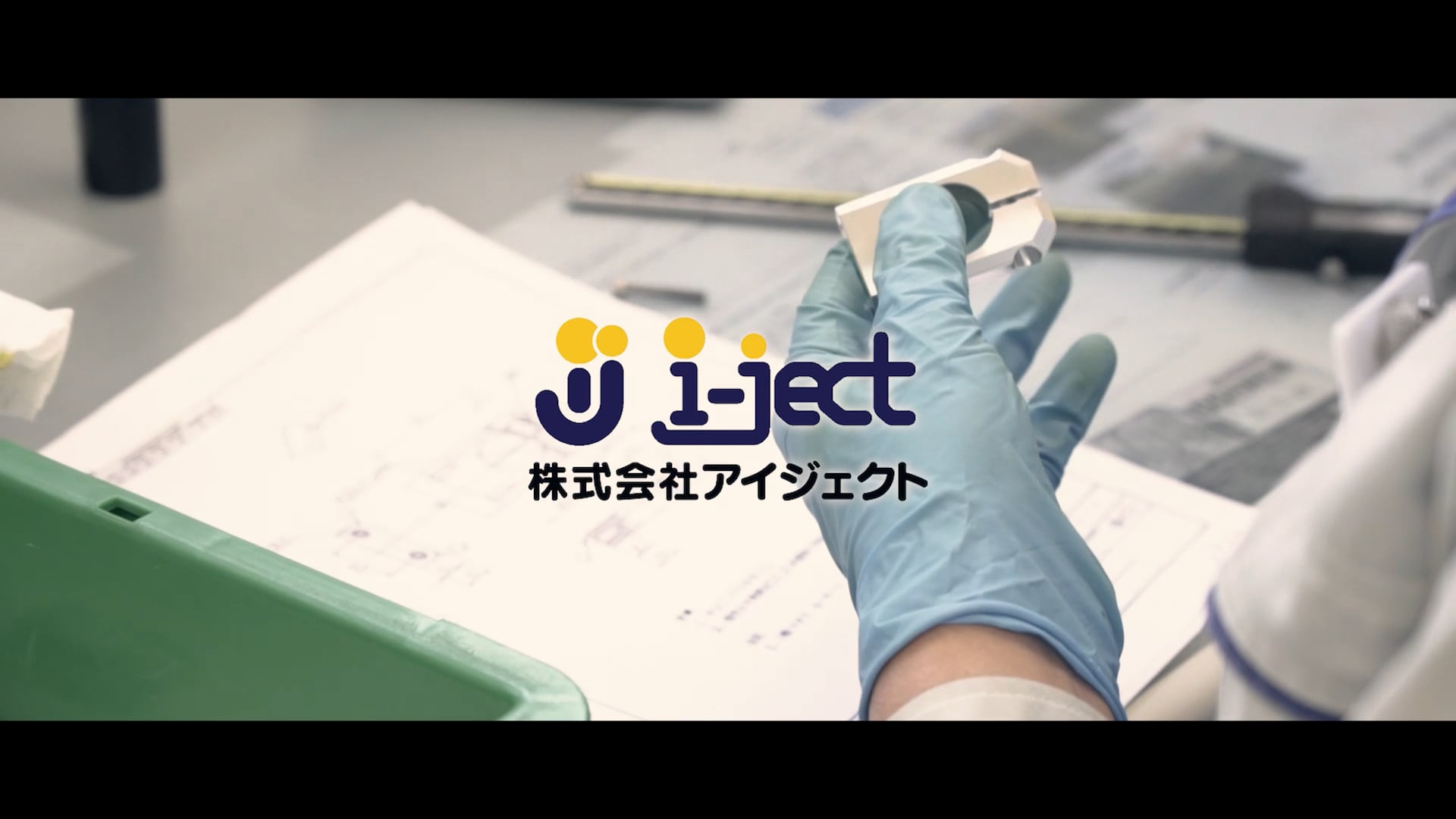 株式会社アイジェクト様　プロモーション